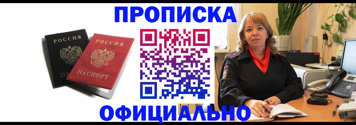 прописка штамп в Тулуне