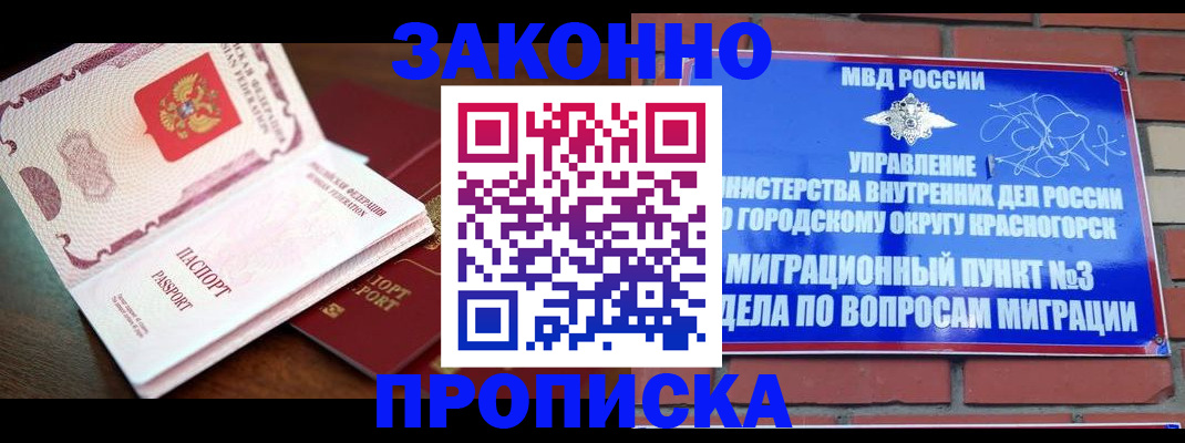 прописка для школы в Тулуне